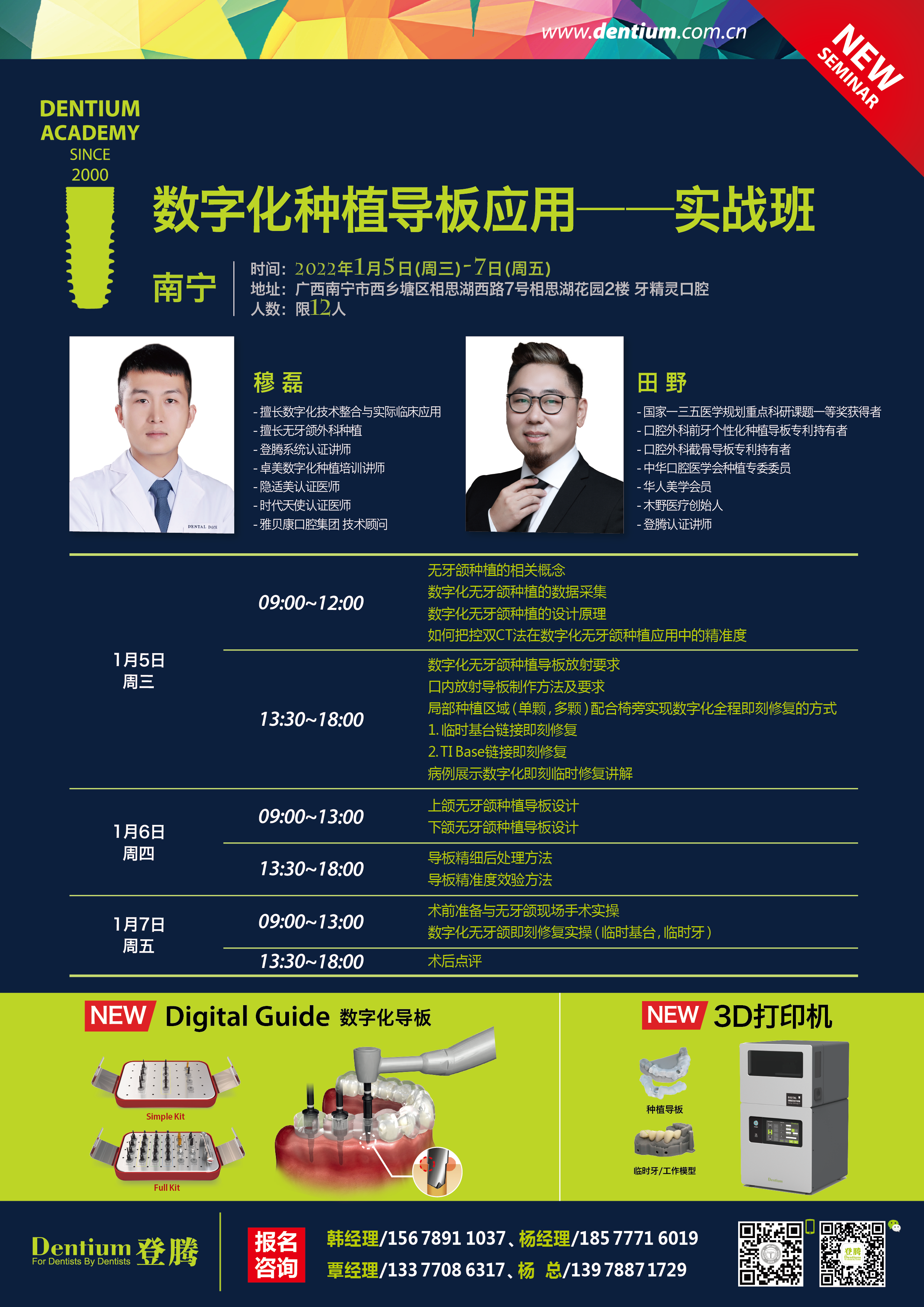 1月5-7日南寧穆磊數字化高級班-01.png
